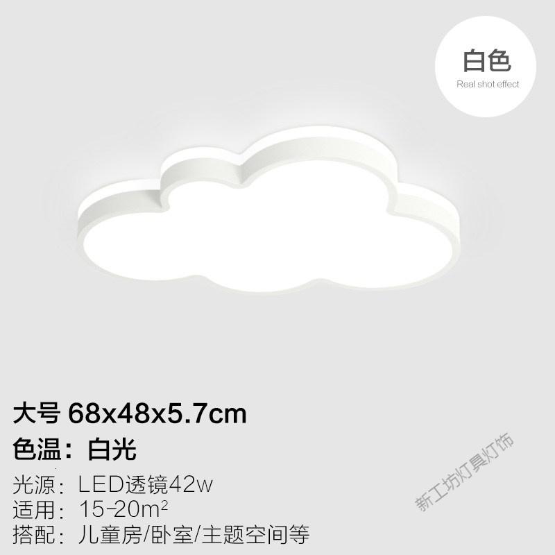 苏宁放心购儿童房灯卧室灯简约现代北欧创意男孩女孩客厅房间灯云朵吸顶灯具_1_125 大号白色68*48cm白光