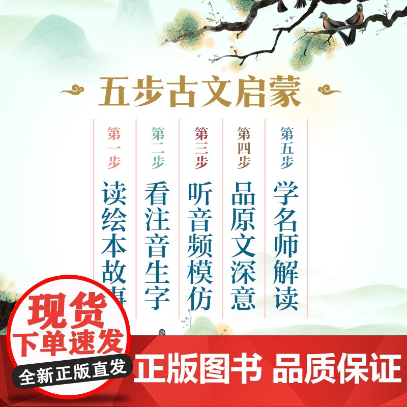 [5岁+]跟着绘本学古文(第五辑) 杜甫 纪昀 沈复 司马光等著 中信出版社图书 正版高清大图