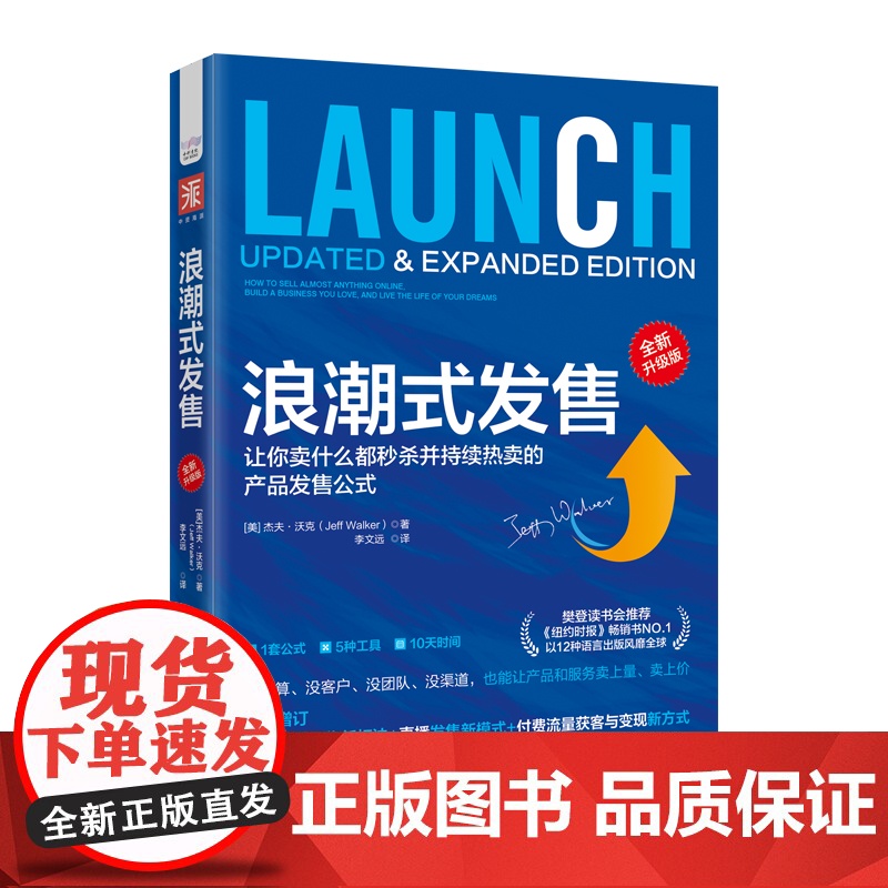 浪潮式发售:全新升级版高清大图