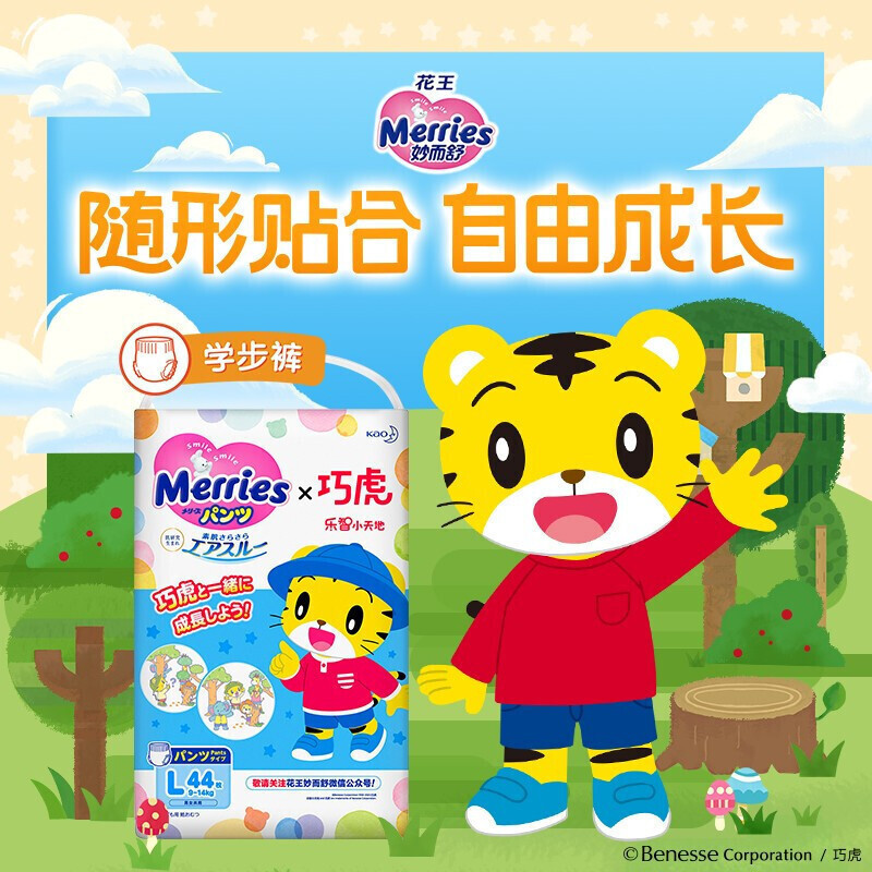 日本进口花王(Merries)妙而舒巧虎款拉拉裤L/XL码婴儿男女宝宝学步裤尿不湿