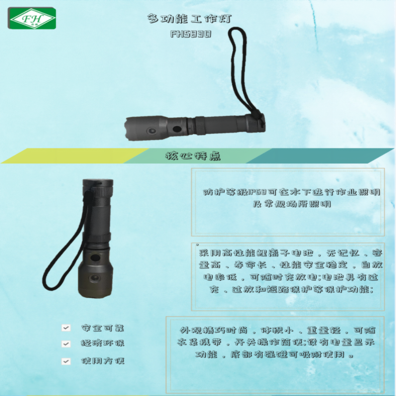非芯赫 多功能工作灯 FHS830高清大图