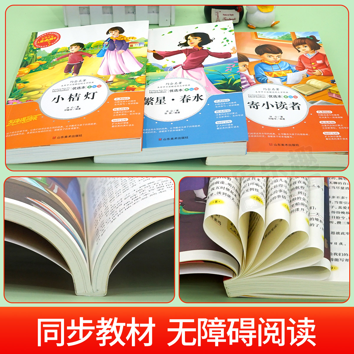 [全3册]繁星春水+寄小读者+小桔灯 [正版]全3册 冰心儿童文学全集繁星春水小桔灯寄小读者散文诗集散文集三部曲小学生读高清大图
