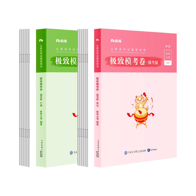 2025国考极致模考套装 [正版]国考新大纲公考2025国考公务员考试模拟试卷行测申论模考政治理论国考公务员2025申论高清大图