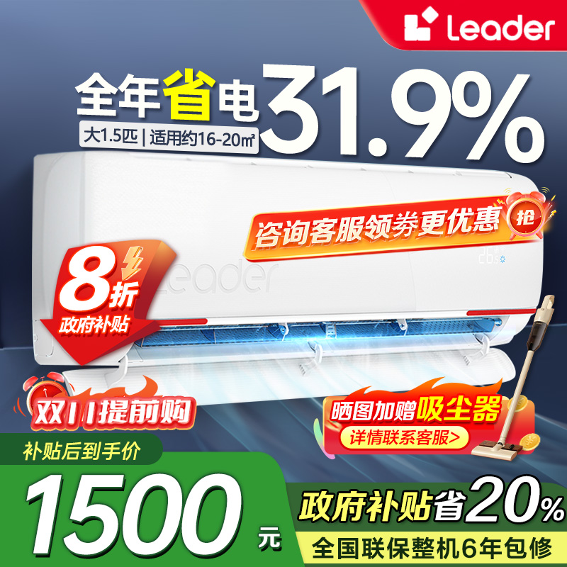 统帅(Leader)海尔智家出品1.5匹空调P新一级变频节能挂机自清洁贴以旧换新KFR-35GW/05LKG81TU1