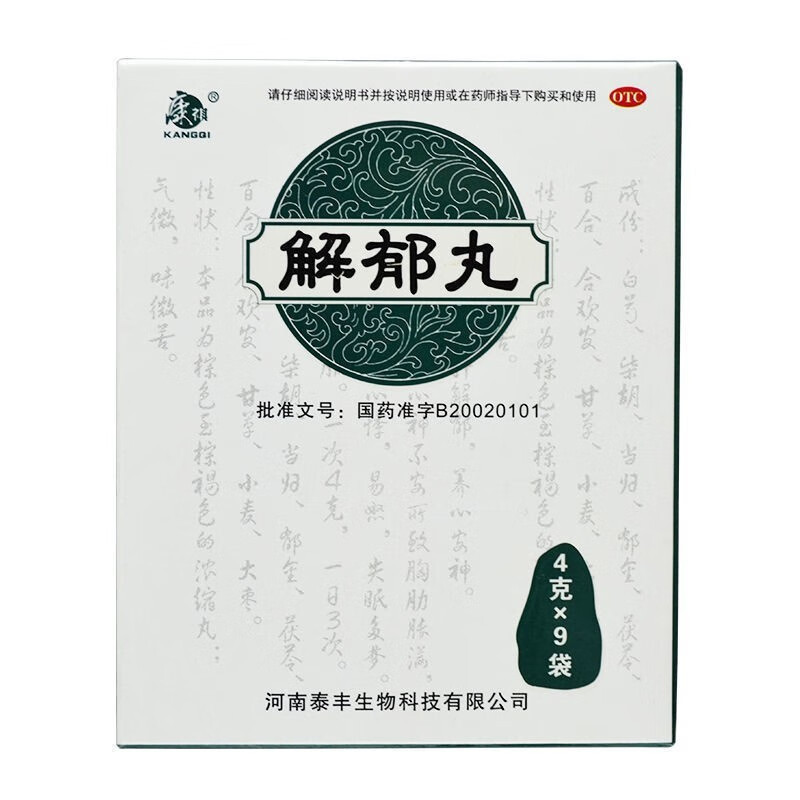 康祺 解郁丸 4克*9袋/盒 河南泰丰 疏肝解郁 养心安神 肝郁气滞 心神不安 胸肋胀满 心烦心悸 易怒 失眠多梦 丸剂