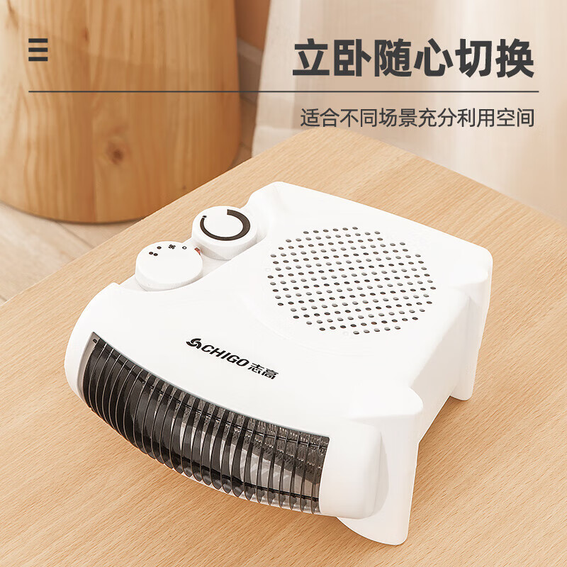志高(CHIGO) 取暖器电暖器办公室卧室家用迷你便携式立卧两用双温控款[2000W即开即热]ZNB-180白色高清大图