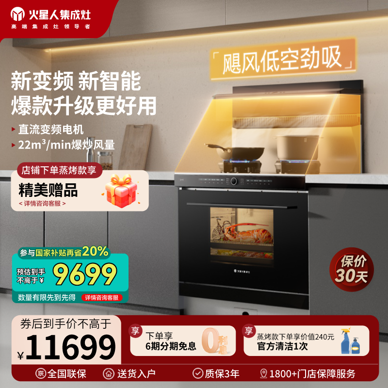 [超级新品]火星人集成灶ET50BCL升级款液化气左排烟蒸烤一体集成灶