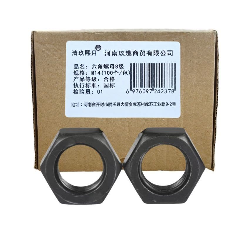 清玖熙月 六角螺母8级 M14(100个/包)包图片