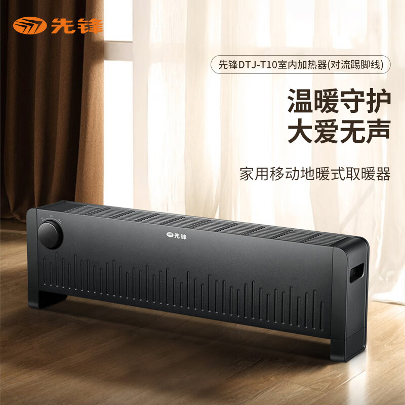 先锋SINGFUN踢脚线取暖器DTJ-T10石墨烯加热2200W挥手感应PTC陶瓷发热51-60㎡适用防水设计高清大图