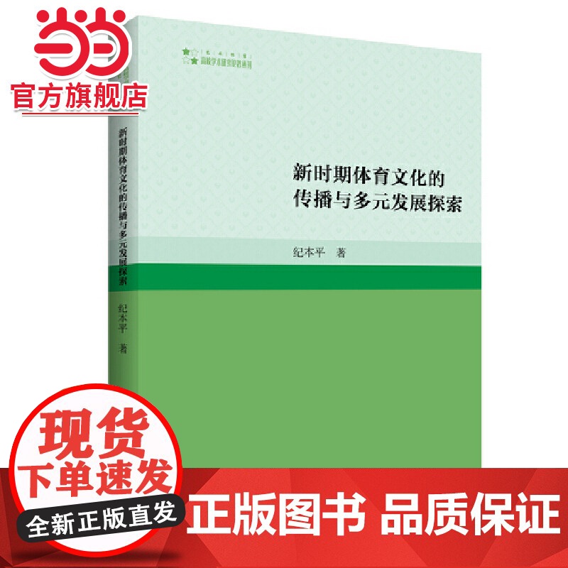 新时期体育文化的传播与多元发展探索高清大图