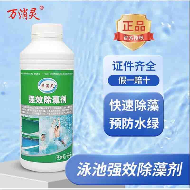 万消灵 强效环保除藻剂游泳池水上乐园温泉杀藻灭藻水处理剂6瓶/箱图片