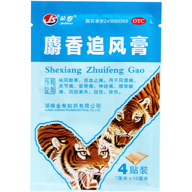 金寿麝香追风膏4片活血止痛风湿四肢麻木