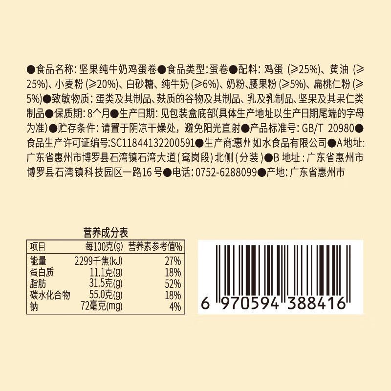 如水 坚果纯牛奶鸡蛋卷468g 饼干 曲奇特产糕点 老年人休闲零食 铁盒装图片