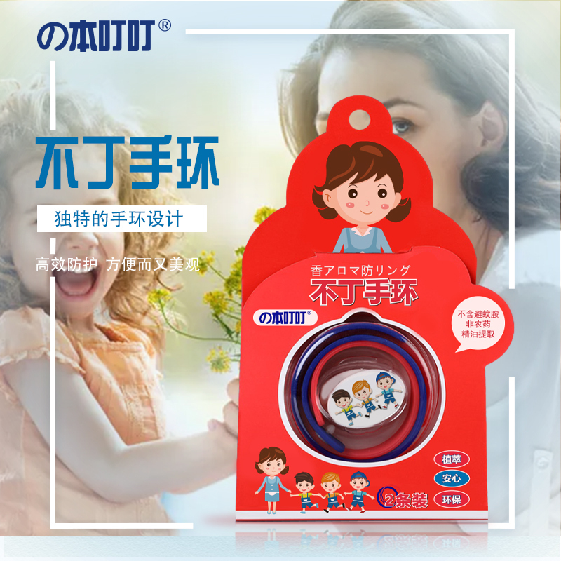 苏宁极物防蚊手环儿童宝宝不丁手环随身户外便携驱蚊手环(一盒2条)