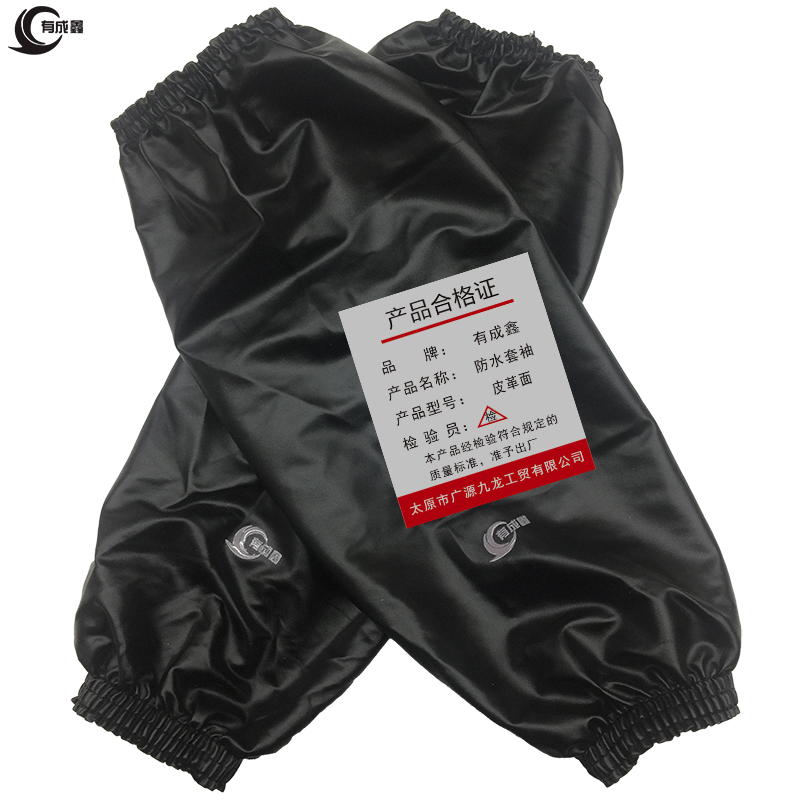 有成鑫防水套袖 防油套袖 皮革面 双/对高清大图