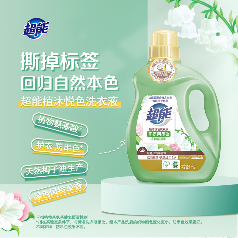 超能植沐悦色洗衣液植物氨基酸护衣防串色风铃草香家用实惠多规格可选高清大图