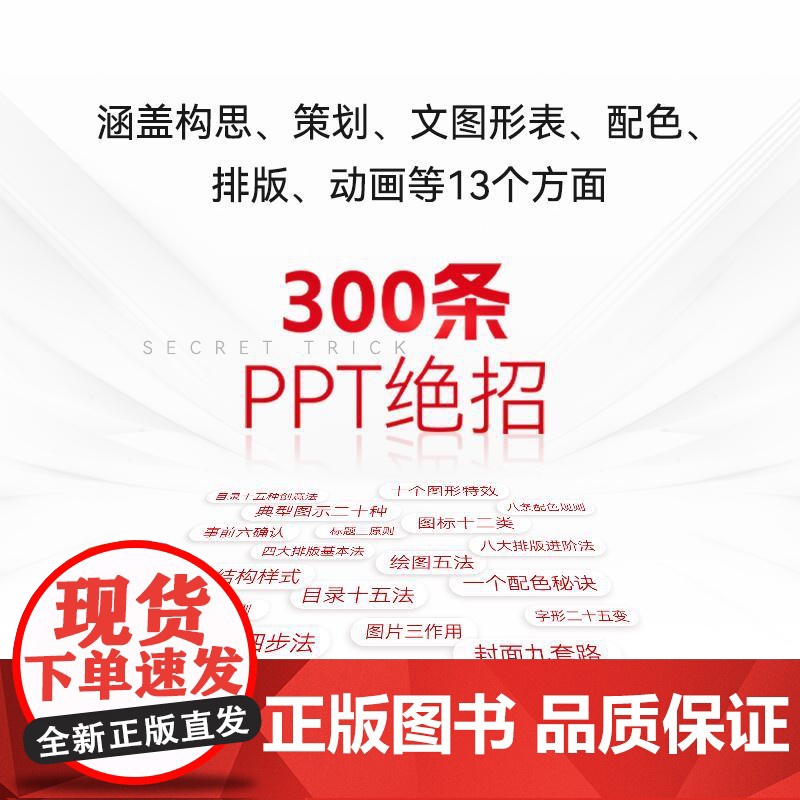 店 签名版 超级PPT 让PPT脱颖而出的制作密码 锐普PPT创始人 书作者陈魁 18年实战精华凝练 首次揭示PPT的本高清大图