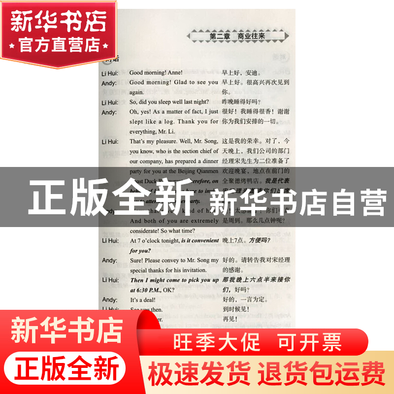 正版 商务英语口语宝典(附光盘) 杨智敏//陈红锐 世界图书出版公高清大图