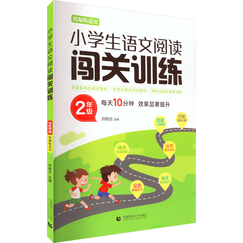 【M】小学生语文阅读闯关训练 2年级-9787565656088