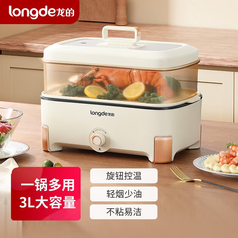 龙的(Longde)LD-HG4801多功能料理电火锅电热锅4L大容量家用涮烤火锅多功能烹饪锅