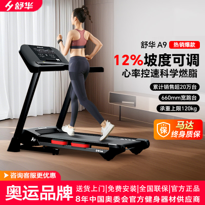 【新品上市】舒华智能跑步机A9升级版支持华为运动健康APP家用静音可折叠健身器材【10.1吋触控彩屏】SH-T9119P A9升级款【含2年舒华官方延保服务】