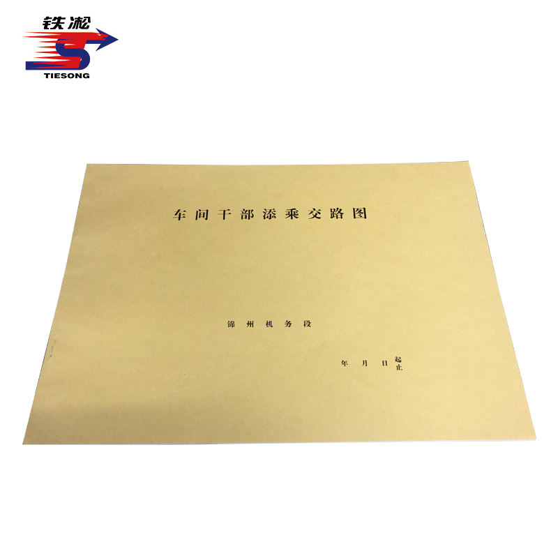 铁凇 车间干部添乘交路图 420*297mm 册高清大图