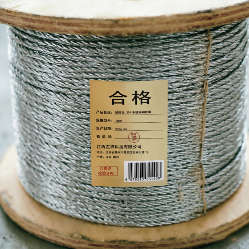 旭德锐 304不锈钢钢丝绳 16mm 米高清大图