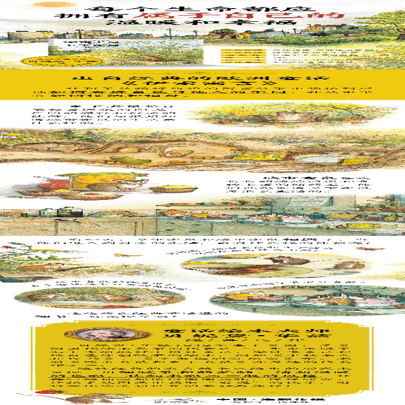 【M】城市老鼠和乡下老鼠-9787556074266
