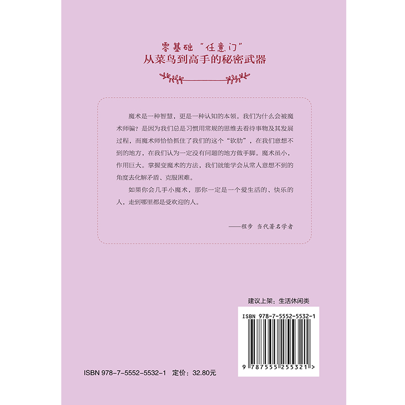 [正版]零基础学小魔术 魔术教学书 魔术书籍教学大全 魔术道具气球钱币扑克牌魔术教程魔术手法方法技巧大全高清大图