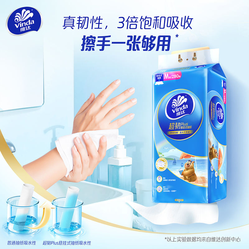 [熊出没联名]维达超韧Plus悬挂式抽纸3层M码280抽4提共1120抽 家用实惠挂抽抽纸卫生纸面巾纸(整箱销售)高清大图