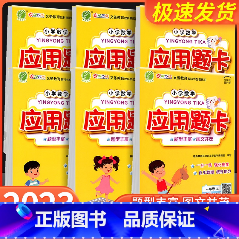 应用题卡+口算题卡 二年级上 【正版】23秋 小学数学应用题卡一年级二年级三年级四年级五年级六年级上册人教版 春雨教育数