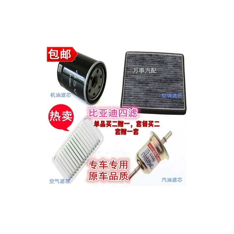 比亚迪f3空气滤芯 g3 f3r l3 f6 速锐空调滤芯机油滤芯汽油滤芯|空调滤芯 比亚迪G51.5T
