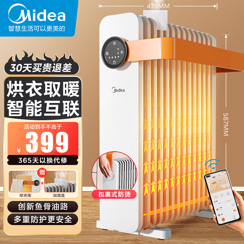 美的(Midea)取暖器HYW22KRB暖阳系列/电暖器/电暖气片 家用 低噪加湿智能语音遥控一机多能13片电热油汀