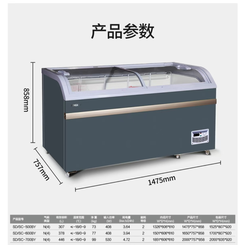 星星冷柜SD/SC-500BY圆弧柜