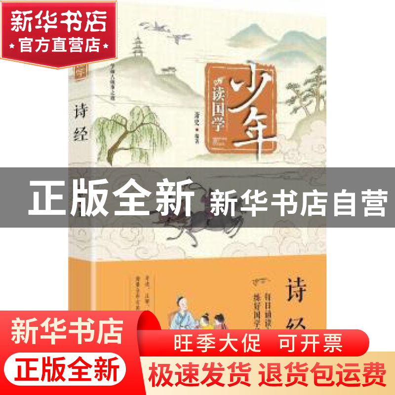 正版 诗经 石延博编著 青岛出版社 9787555256984 书籍高清大图