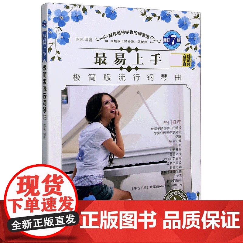2023版钢琴谱流行歌曲正版 易上手极简版流行钢琴曲初学者流行音乐简易版五线简谱流行曲带指法初学入门钢琴谱子大全流行曲集高清大图