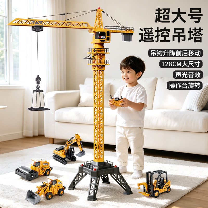 遥控大吊塔3750