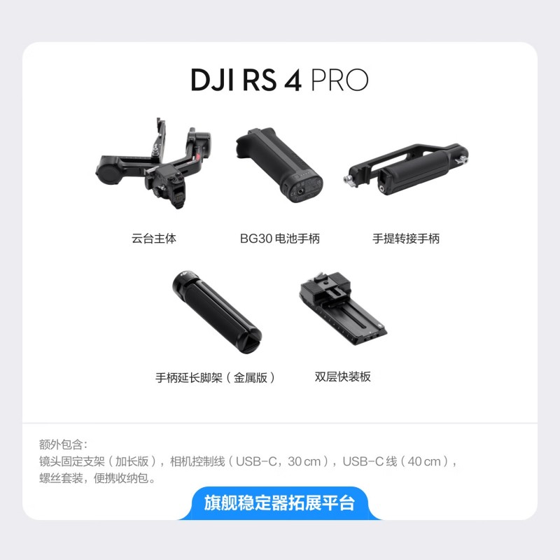大疆 DJI RS 4 Pro 如影手持云台稳定器标准版官方标配高清大图