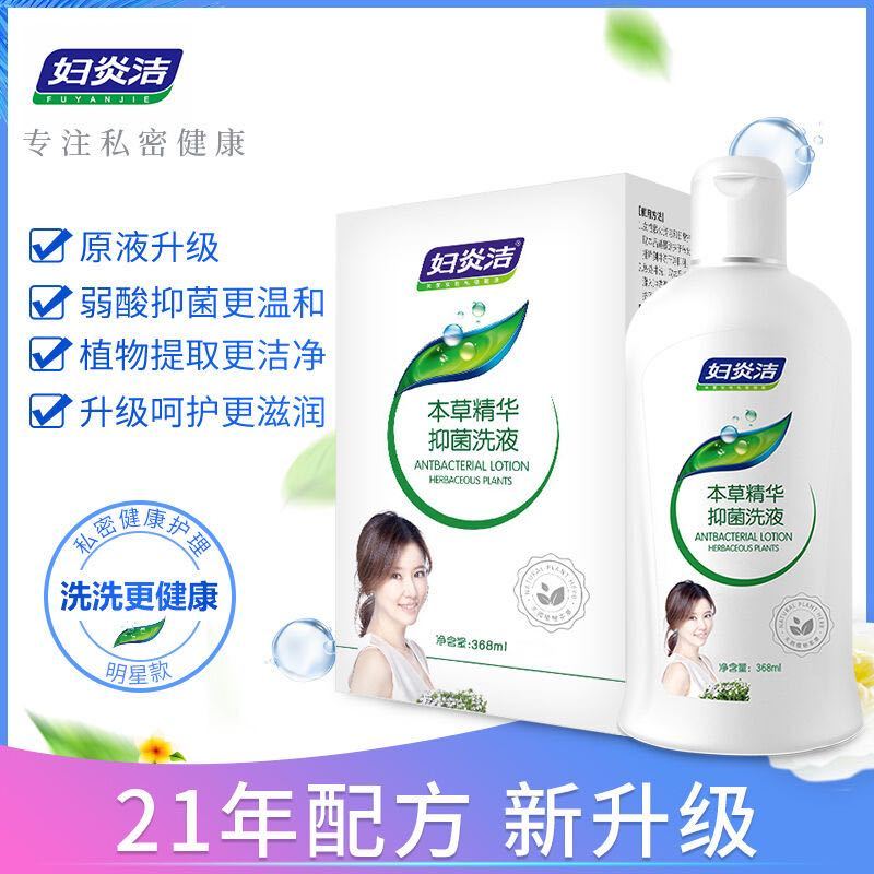 妇炎洁女性妇科抑菌外阴清洗液私处护理液正品洗护液 368毫升