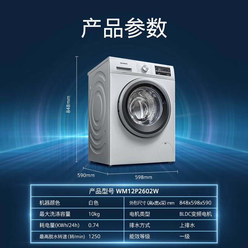 西门子WM12P2602W+WT46G4000W 洗烘套装 10公斤滚筒洗衣机全自动家用 免熨模式 8公斤烘高清大图