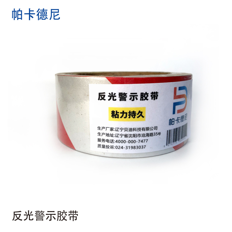 帕卡德尼/反光警示胶带/高强反光/强粘背胶/pvc反光胶带/宽50mmx22.8米-绿色高清大图