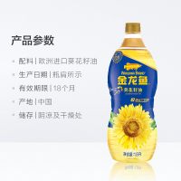 金龙鱼 阳光葵花籽油1.8L食用油 物理压榨 进口原料