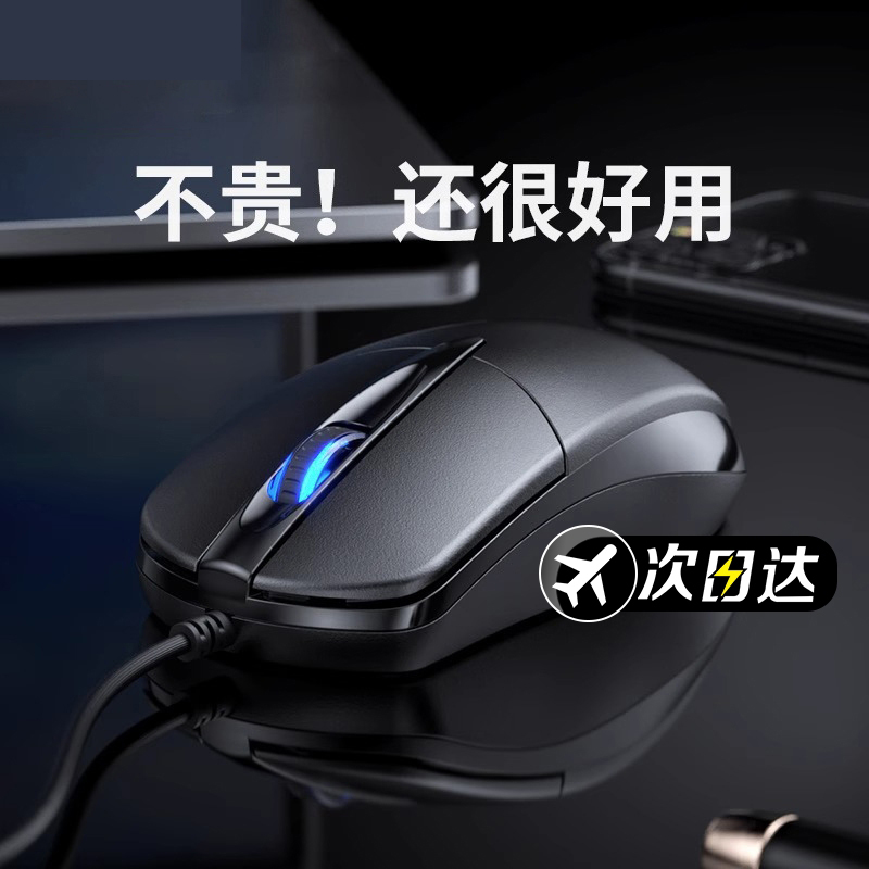 [补贴10%]鼠标有线静USB家用声办公台式笔记本电脑商务电竞lol游戏cf高清大图