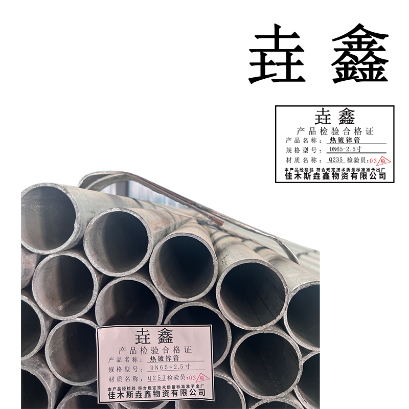 垚鑫 镀锌管 圆管 热镀锌钢管4分-8寸(DN 80 = 3 寸) 每根6米 54kg 单位kg