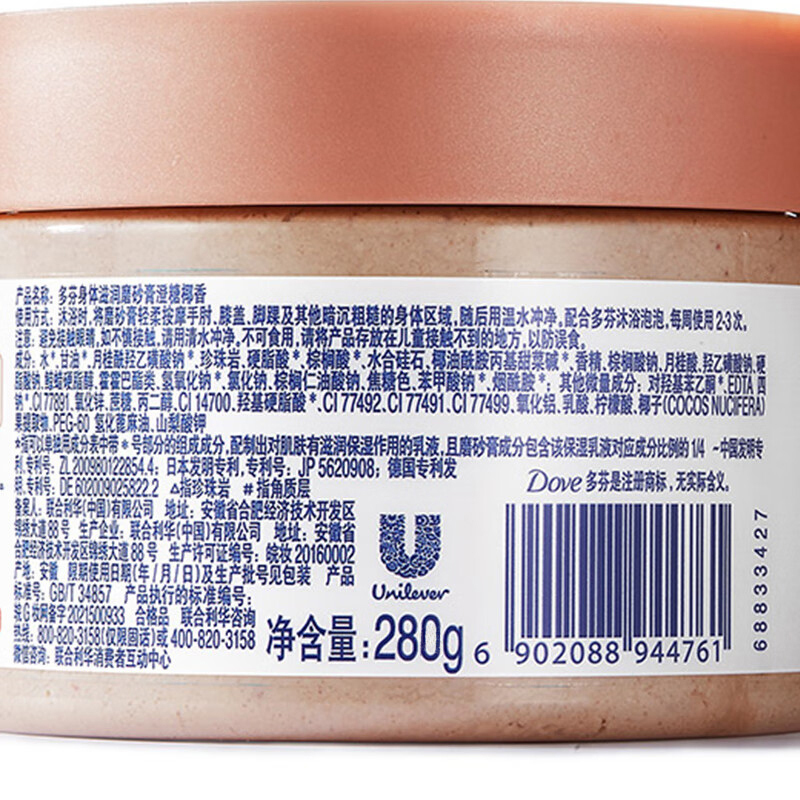 多芬(DOVE) 澄糖椰香 滋润精华磨砂膏 280g