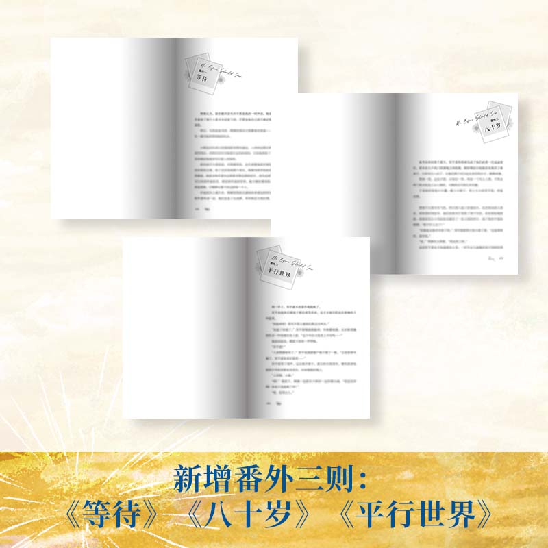 未得灿烂 [正版]未得灿烂 高台树色校园成长代表作 青春文学白日事故成长救赎 穿堂惊掠琵琶声 超多赠品博集天卷热卖高清大图
