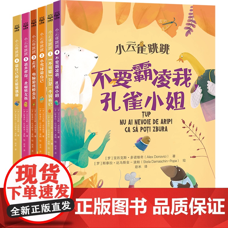 小云雀跳跳心理成长系列全套6册校园霸凌书籍高清大图