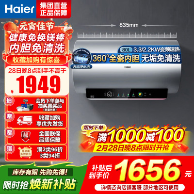 海尔(Haier) 电热水器EC8002H-MA9AU1