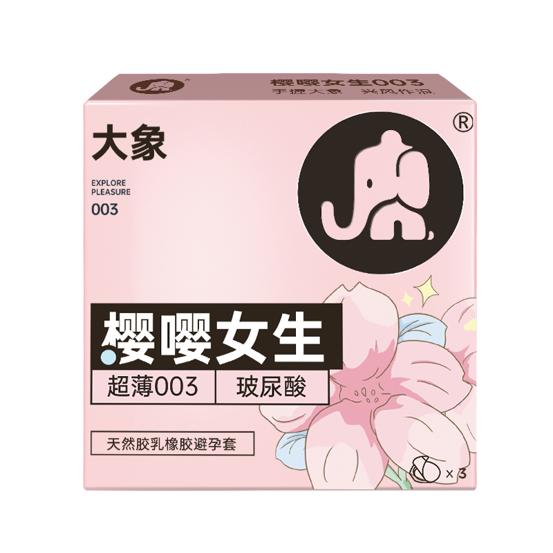 大象避孕套官方旗舰店正品超薄裸入003玻尿酸byt安全套隐形男用高潮女人