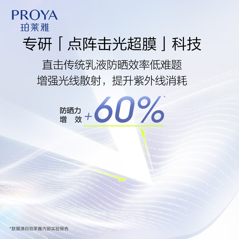珀莱雅轻享阳光沁柔防晒精华乳50ml高清大图